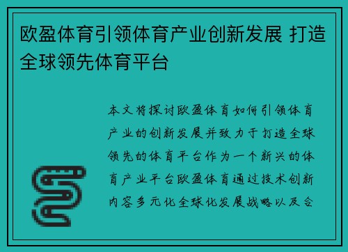 欧盈体育引领体育产业创新发展 打造全球领先体育平台