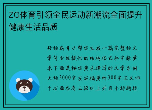 ZG体育引领全民运动新潮流全面提升健康生活品质